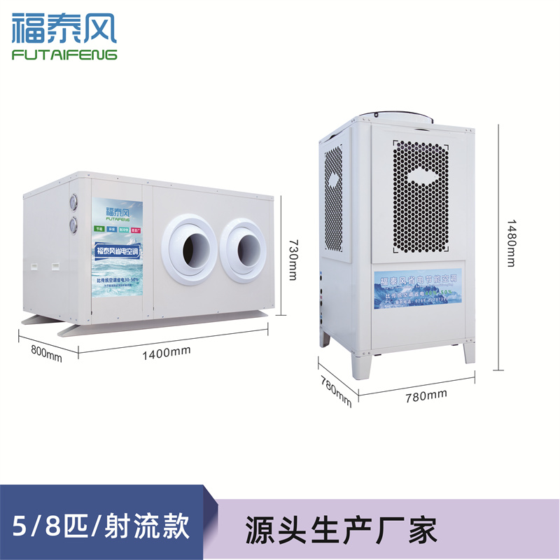 华富工业省电空调8匹射…