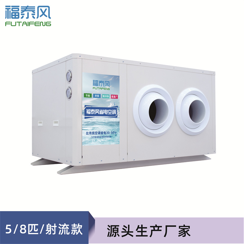 南岸工业省电空调8匹