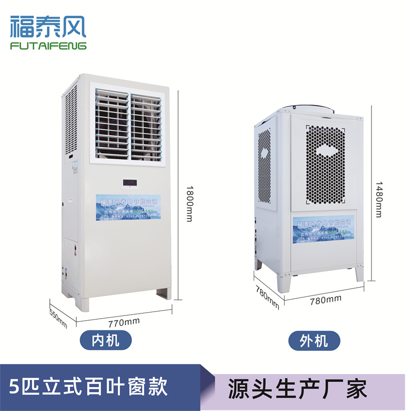 柬埔寨蒸发冷省电空调…