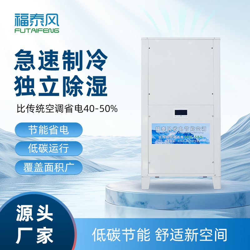 天河工业省电空调风管…