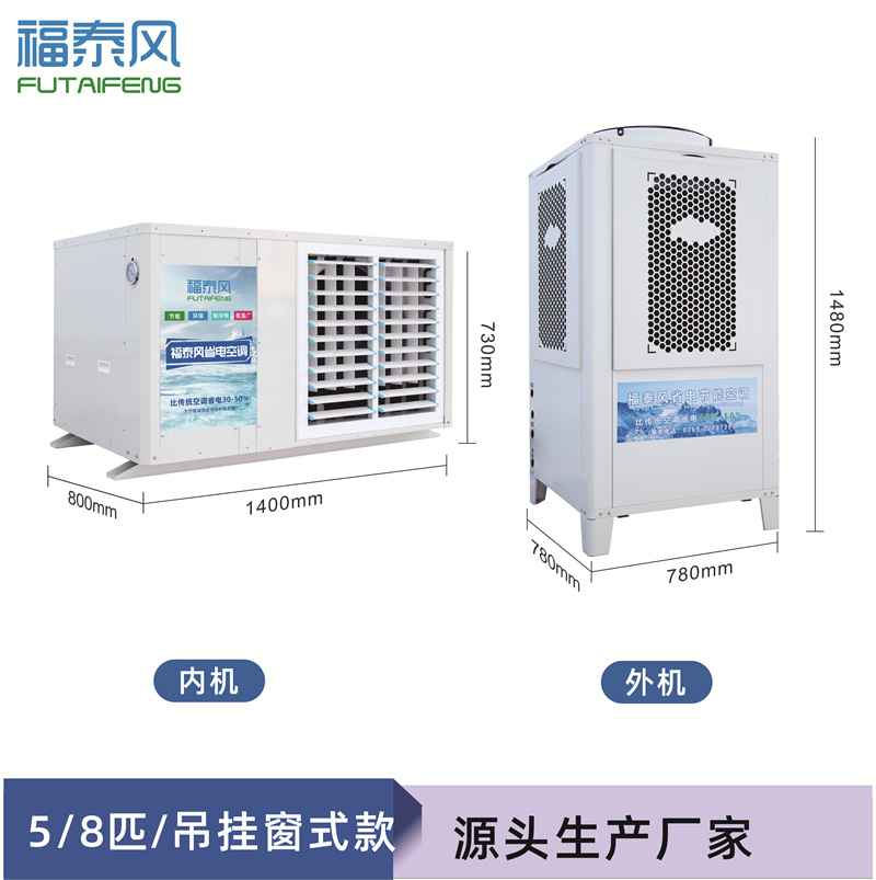 湖州工业省电空调5匹挂…