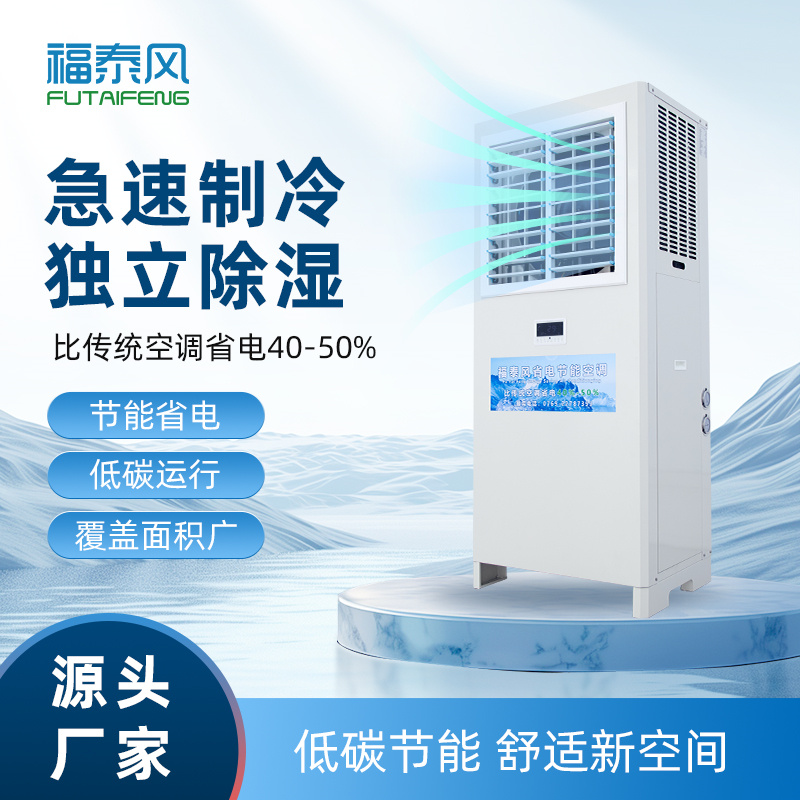 茶山蒸发冷省电空调窗…