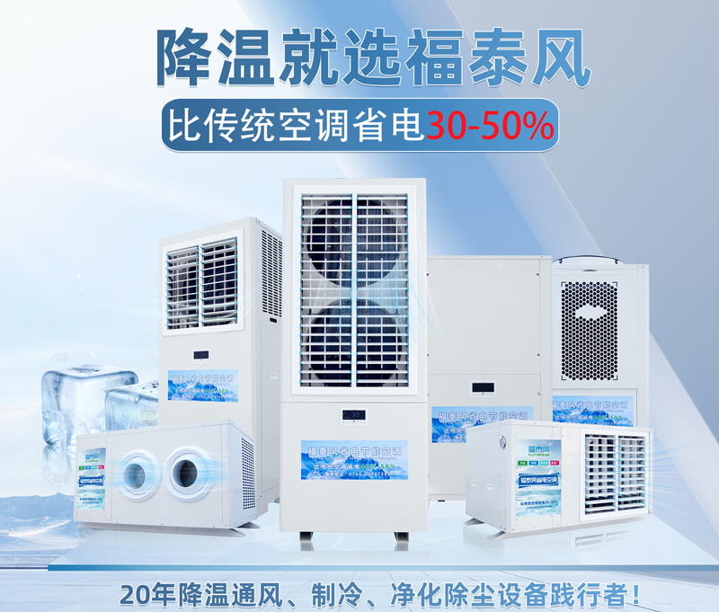厂房降温常见3种设备！