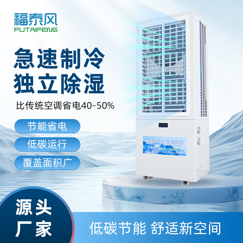 东莞南城车间降温空调…