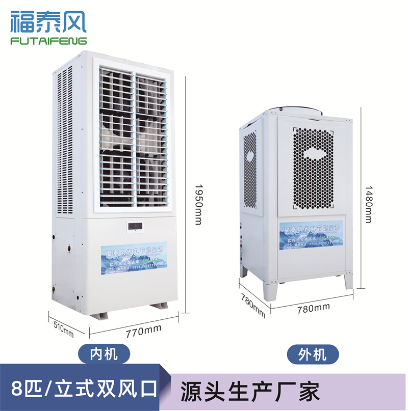 鞍山8匹工业省电空调参…
